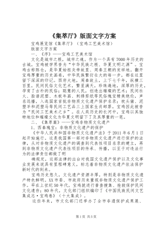 《集萃厅》版面文字实施方案