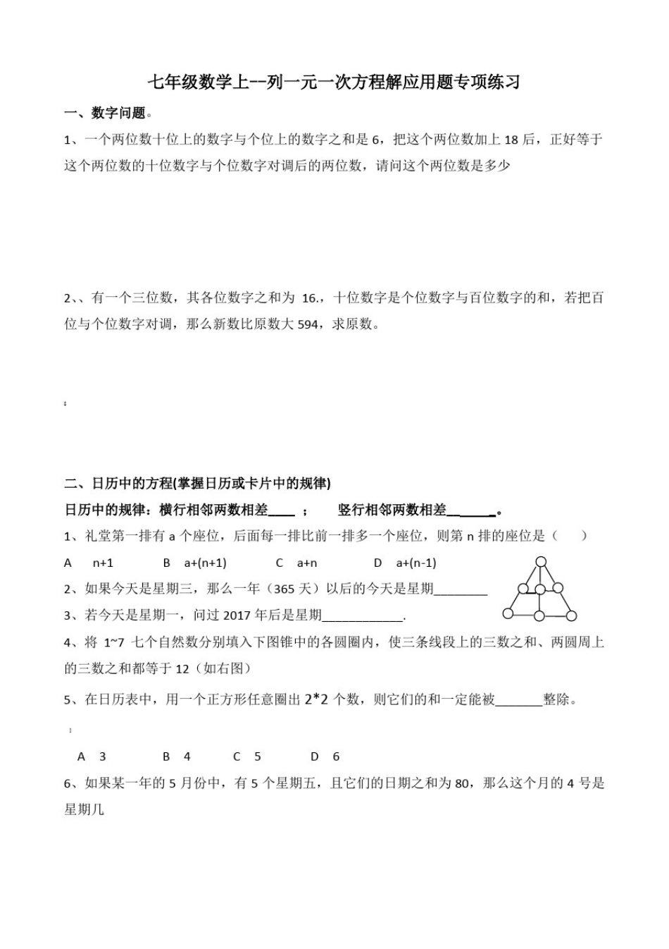北师大版七年级列一元一次方程解应用题专项练习_第1页