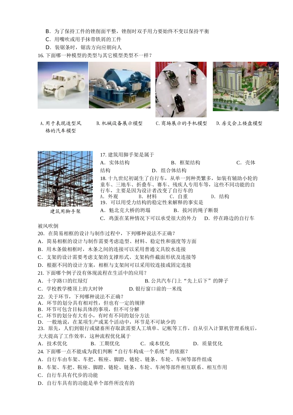 浙江省普通高中会考学科标准通用技术例卷_第3页