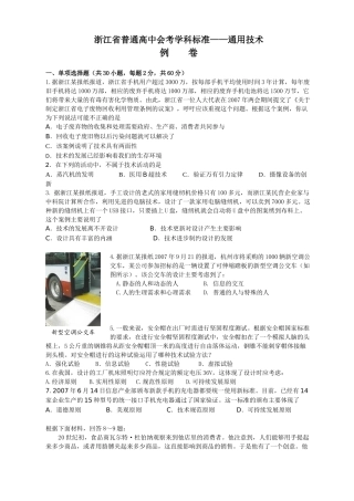 浙江省普通高中会考学科标准通用技术例卷