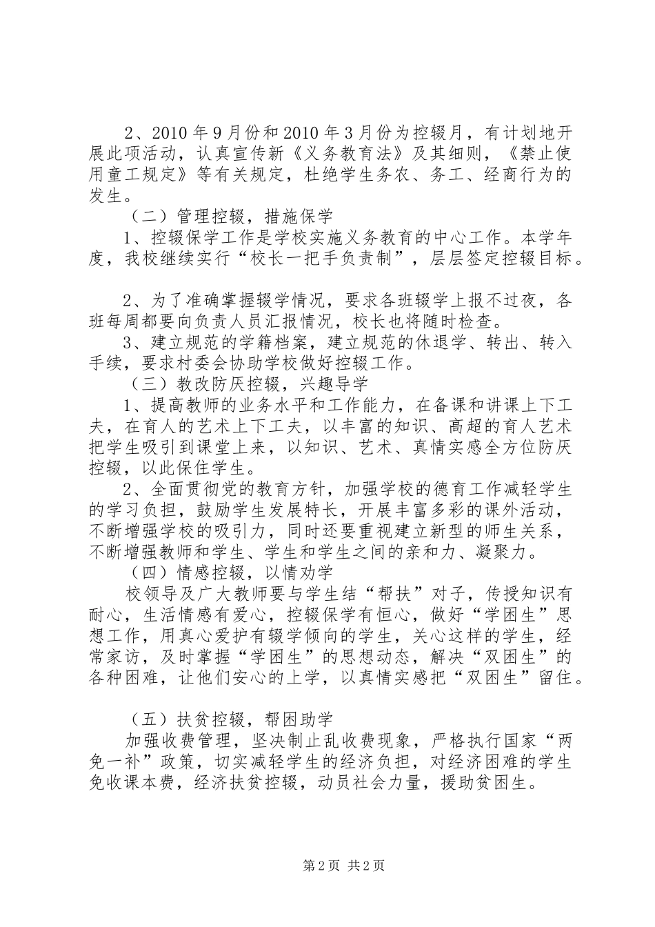 教导处防厌控辍工作实施方案_第2页