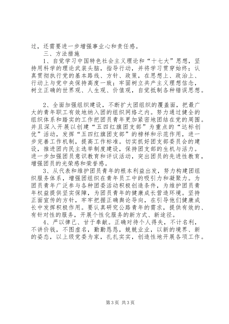 公路局团干部解放思想大讨论活动个人整改实施方案_第3页