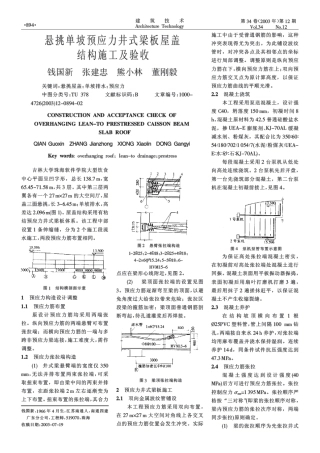 悬挑单坡预应力井式梁板屋盖结构施工及验收(摘录自《建筑技术》03年12期第894-895