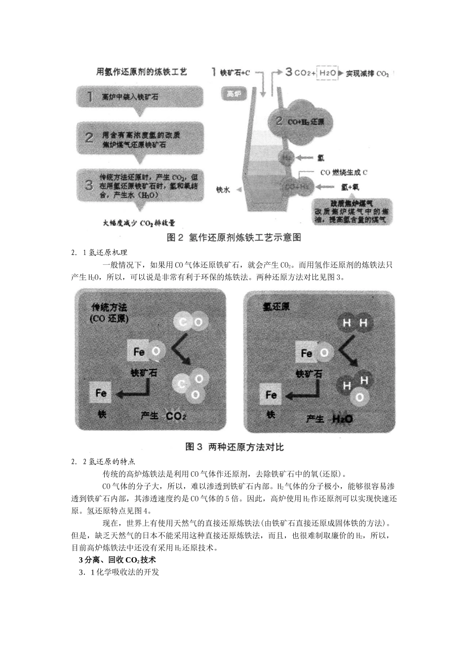 环境和谐型炼铁工艺技术开发__日本COURSE50nt_第2页