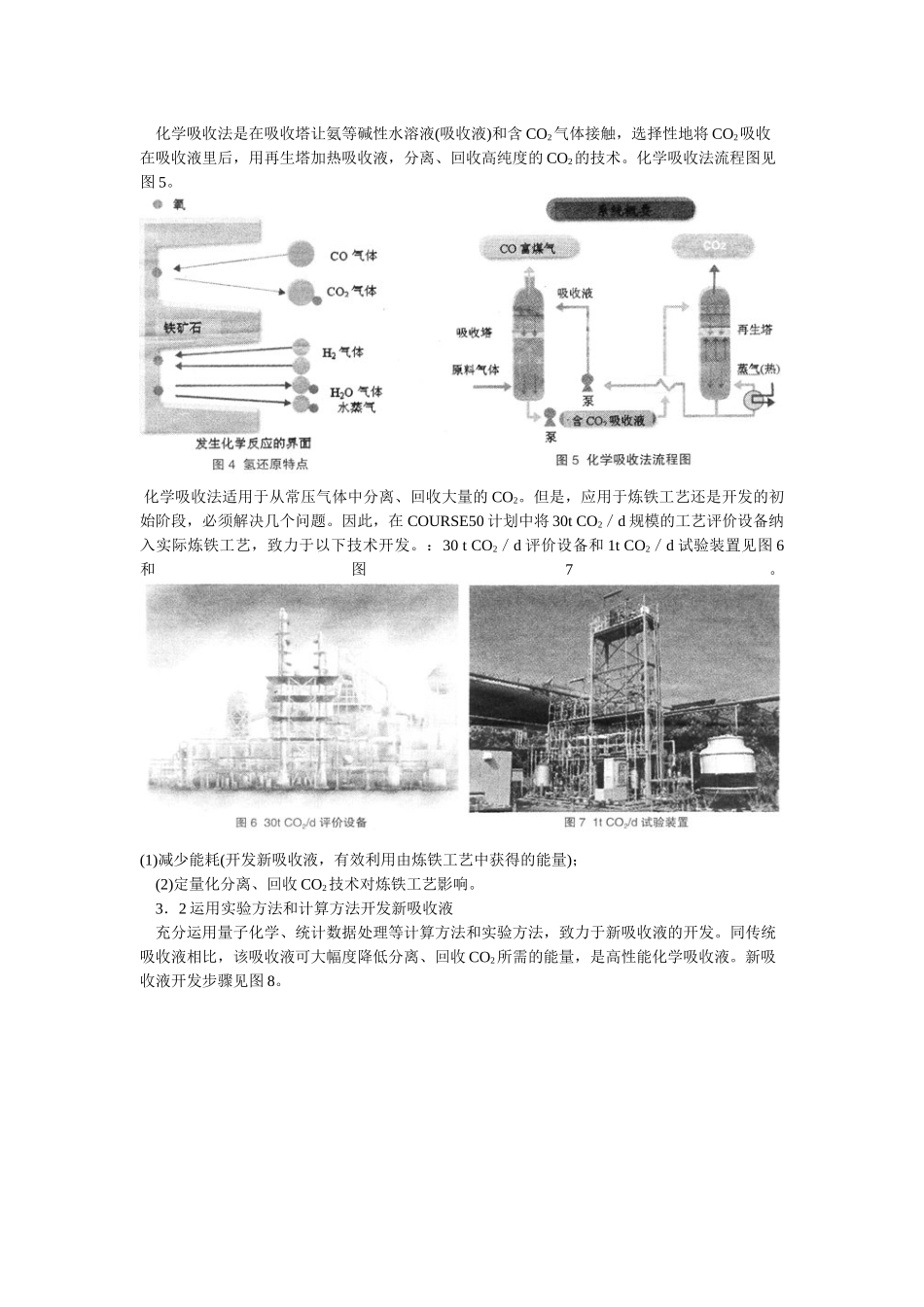 环境和谐型炼铁工艺技术开发__日本COURSE50nt_第3页
