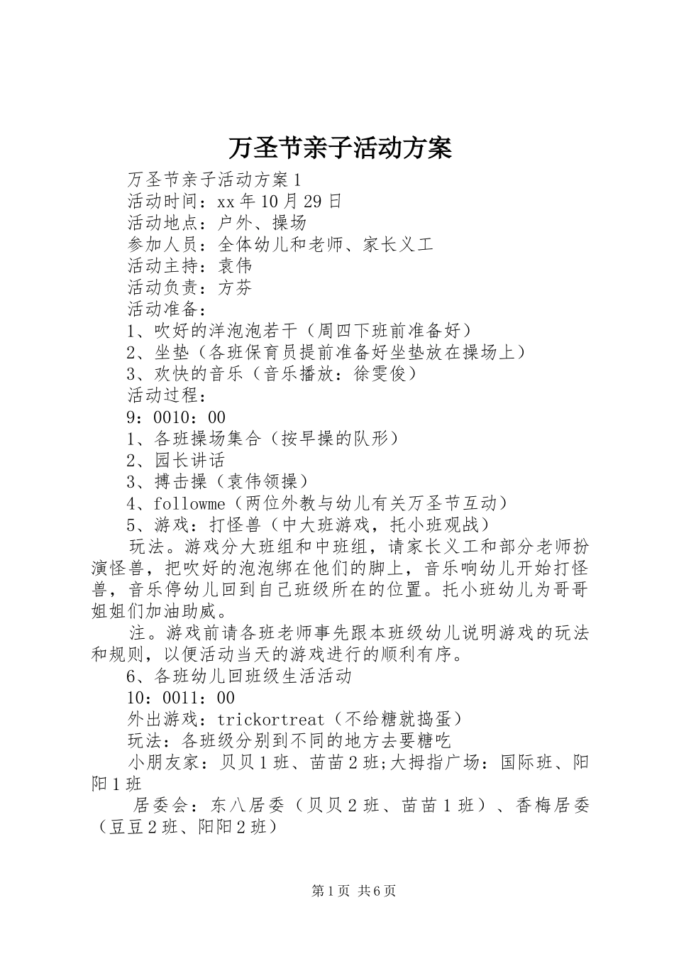 万圣节亲子活动实施方案_第1页