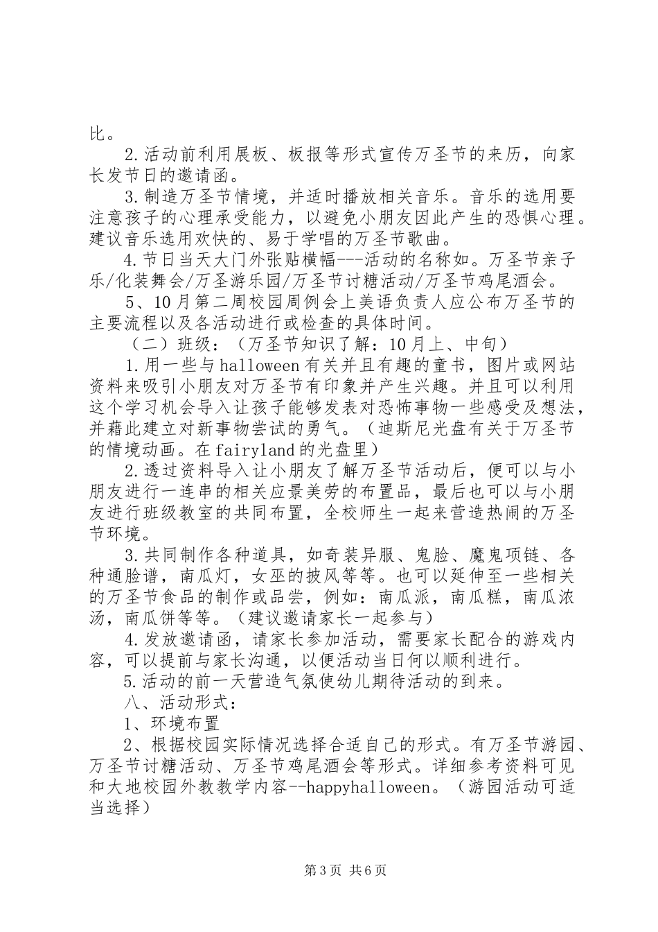 万圣节亲子活动实施方案_第3页