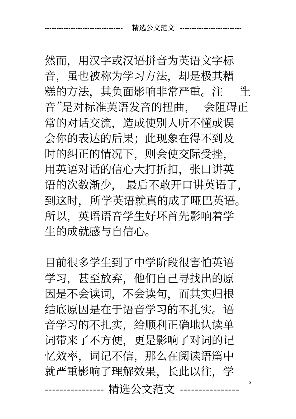 小学英语语音教学反思_第3页