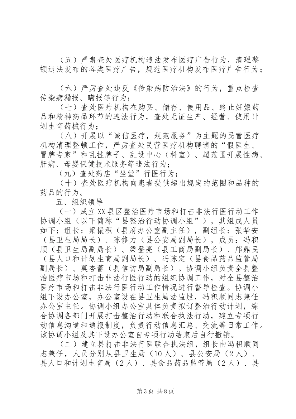 整顿医疗规范和非法行医实施方案_第3页