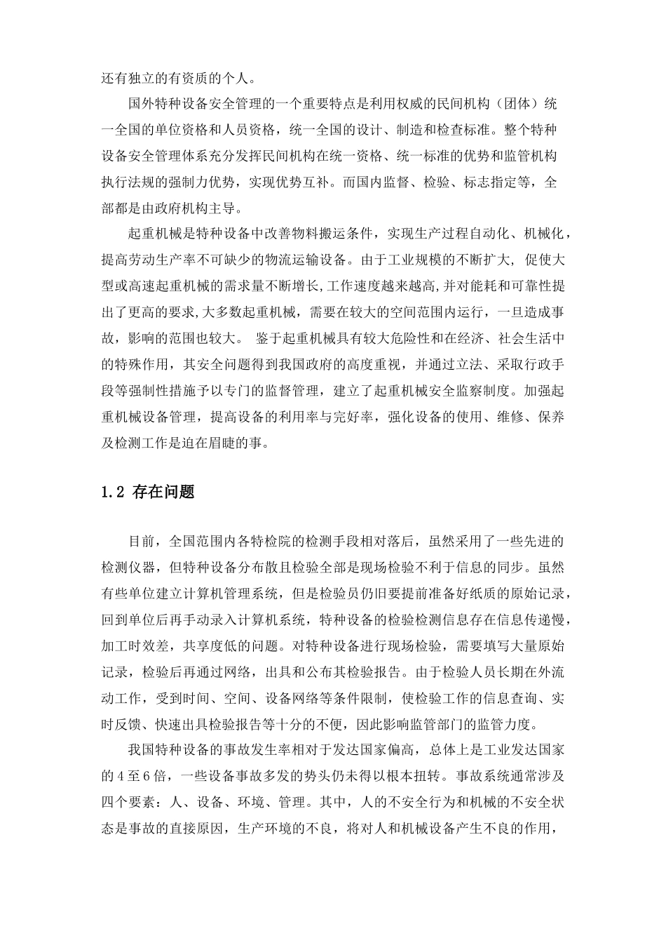 特种设备物联网监控2_第2页