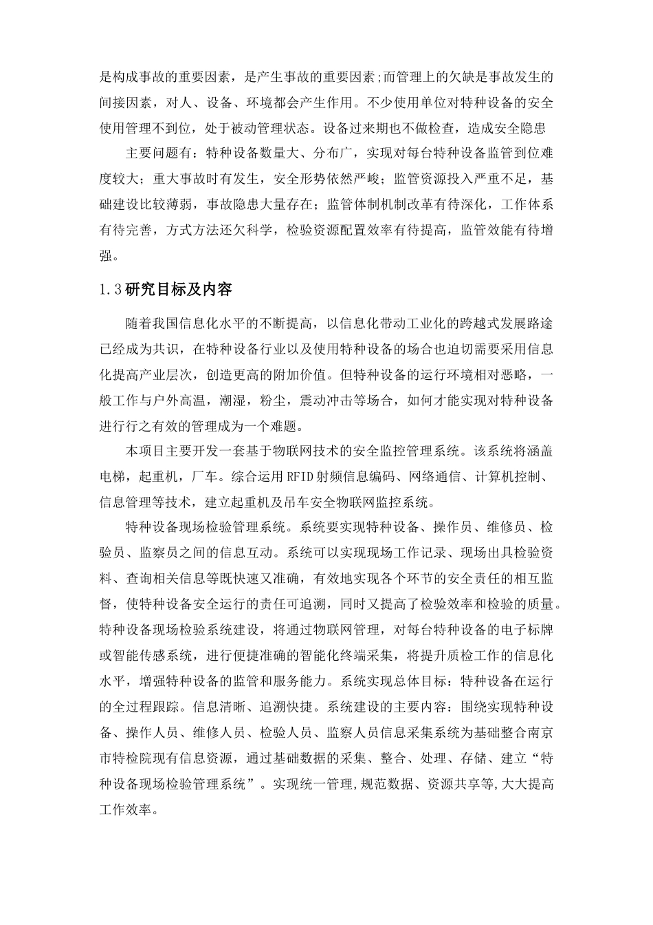 特种设备物联网监控2_第3页