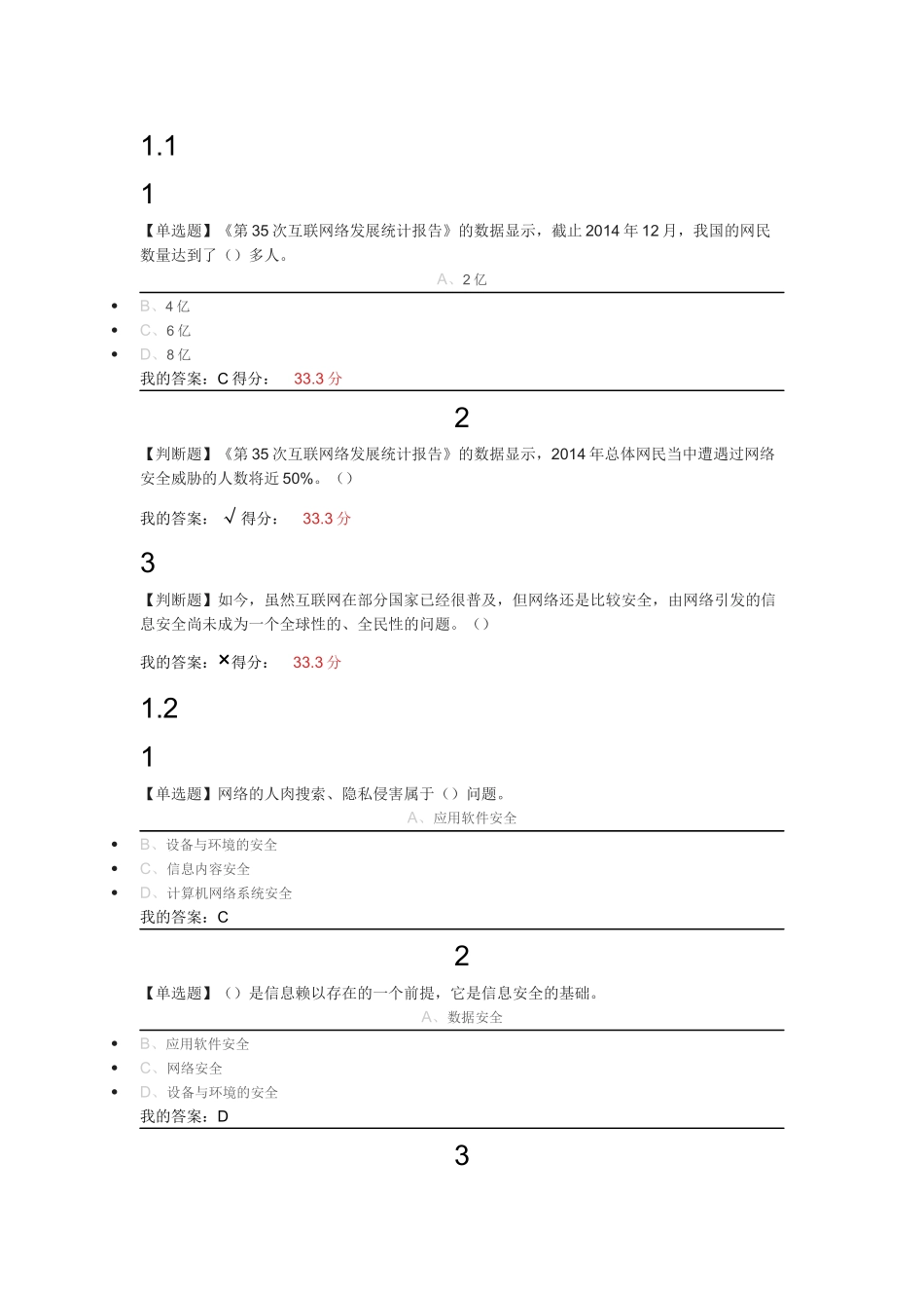 尔雅移动互联网时代的信息安全与防护_第1页