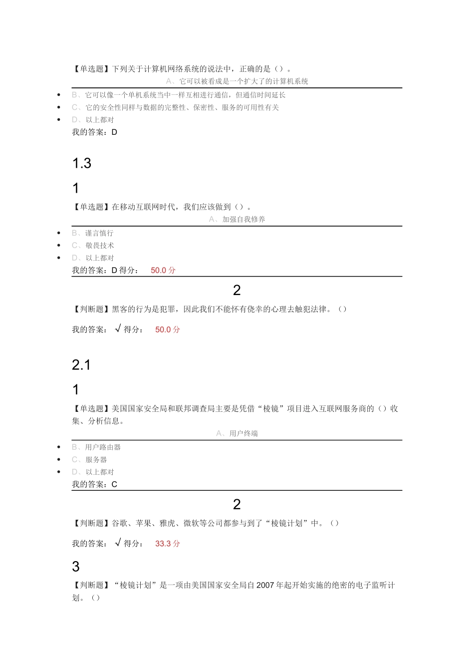 尔雅移动互联网时代的信息安全与防护_第2页