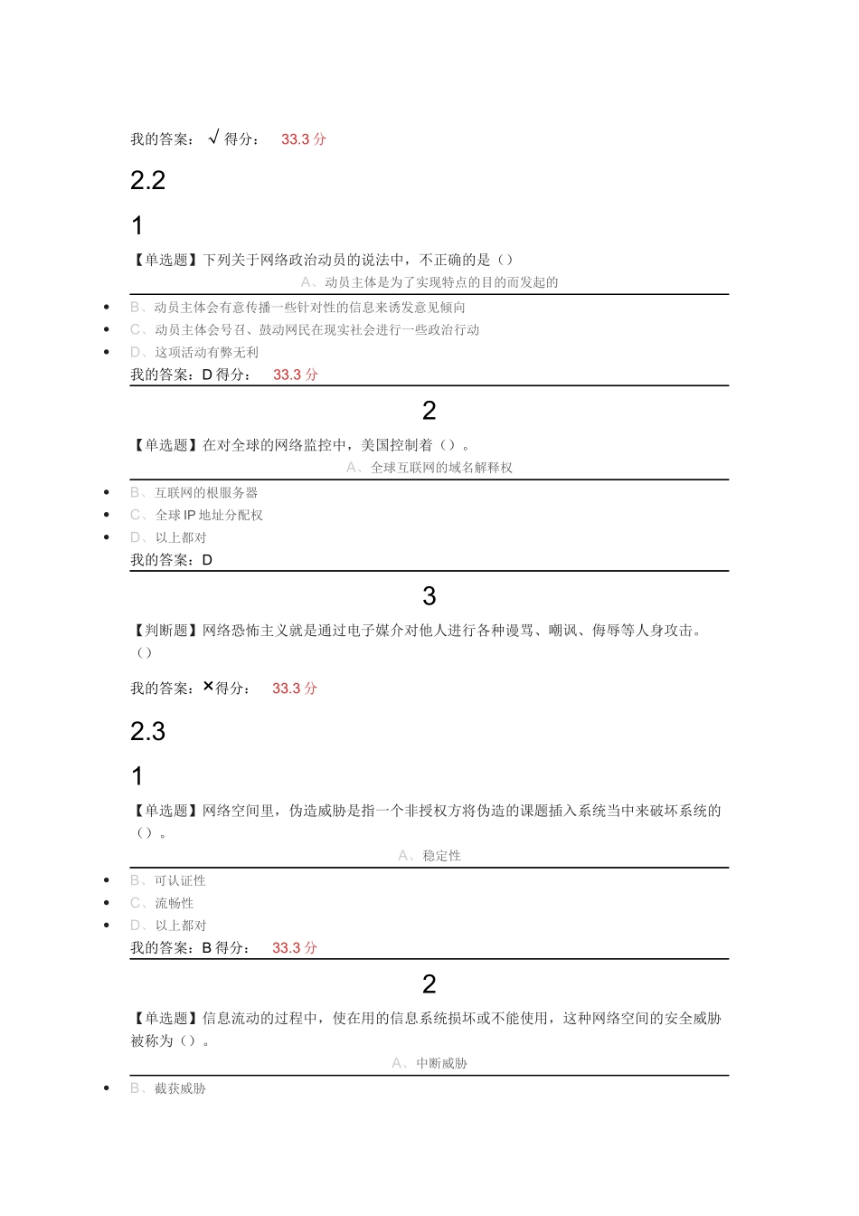 尔雅移动互联网时代的信息安全与防护_第3页