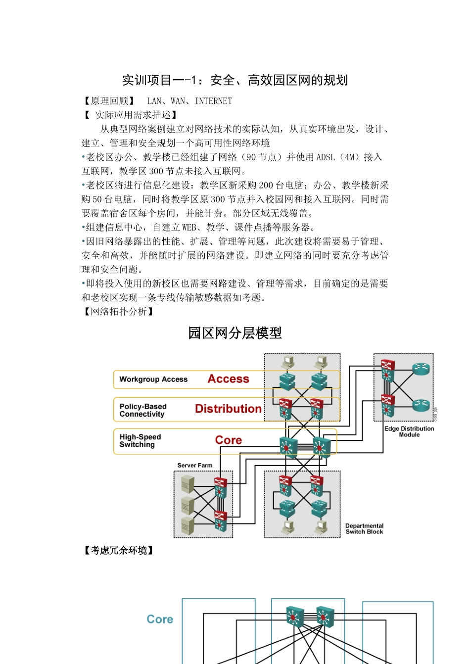 计算机网络管理与安全实训任务书_第2页
