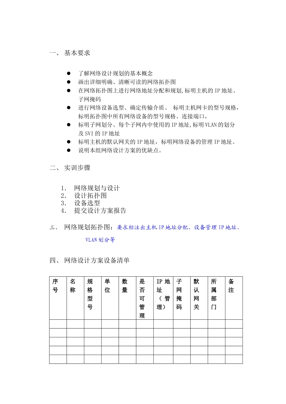 计算机网络管理与安全实训任务书_第3页