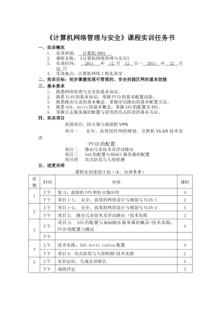 计算机网络管理与安全实训任务书