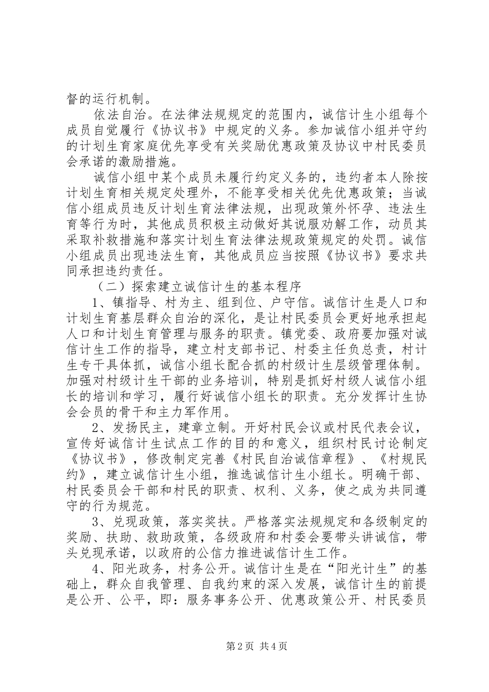 诚信计生试点活动实施方案_第2页