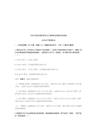 注册安全工程师--安全生产管理知识考试