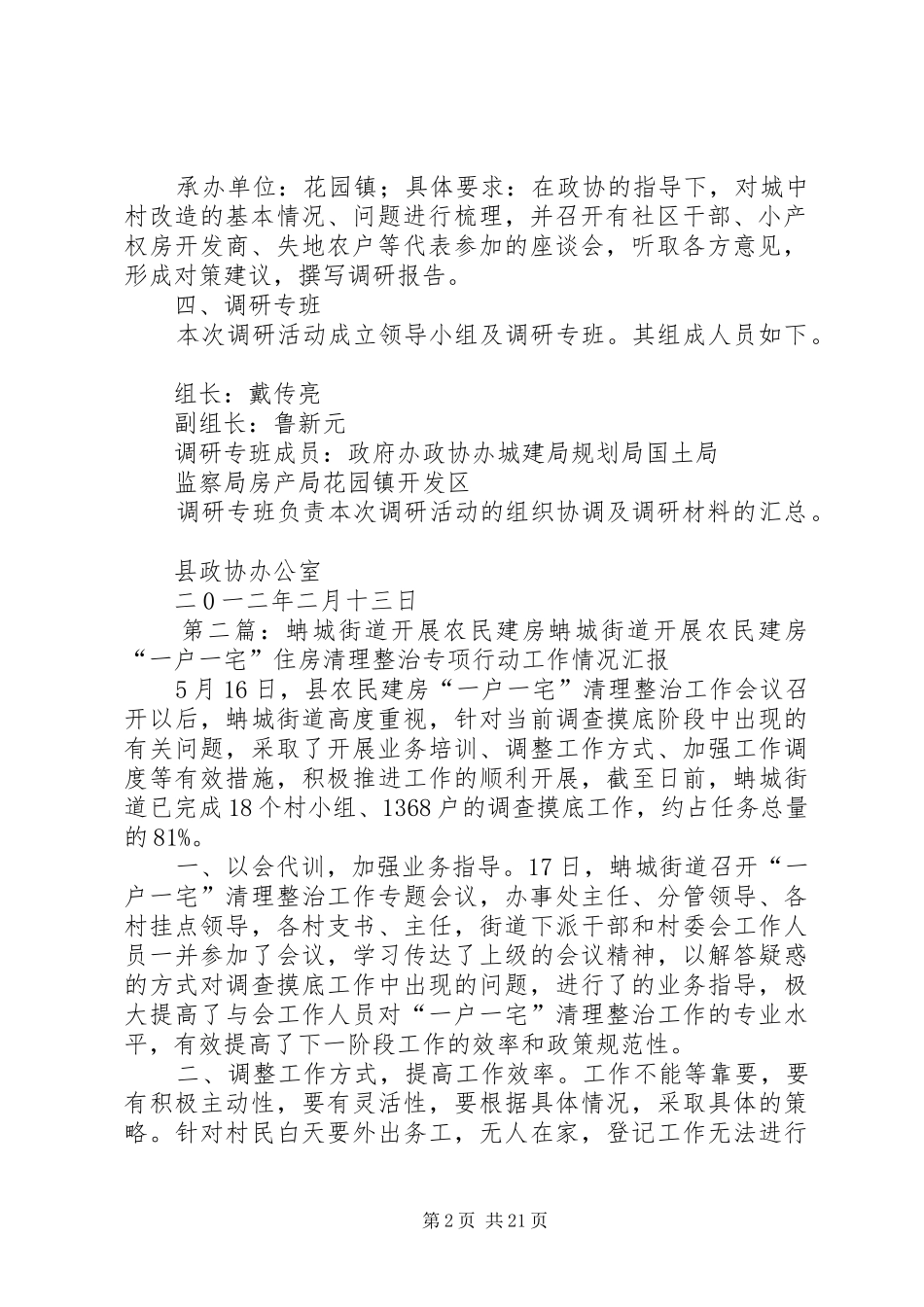 XX县区农民建房调研实施方案_第2页