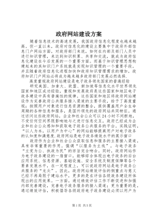 政府网站建设实施方案