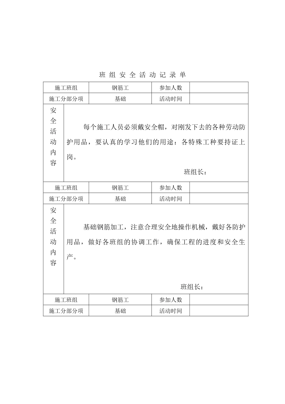 钢筋工班组安全活动记录_第2页