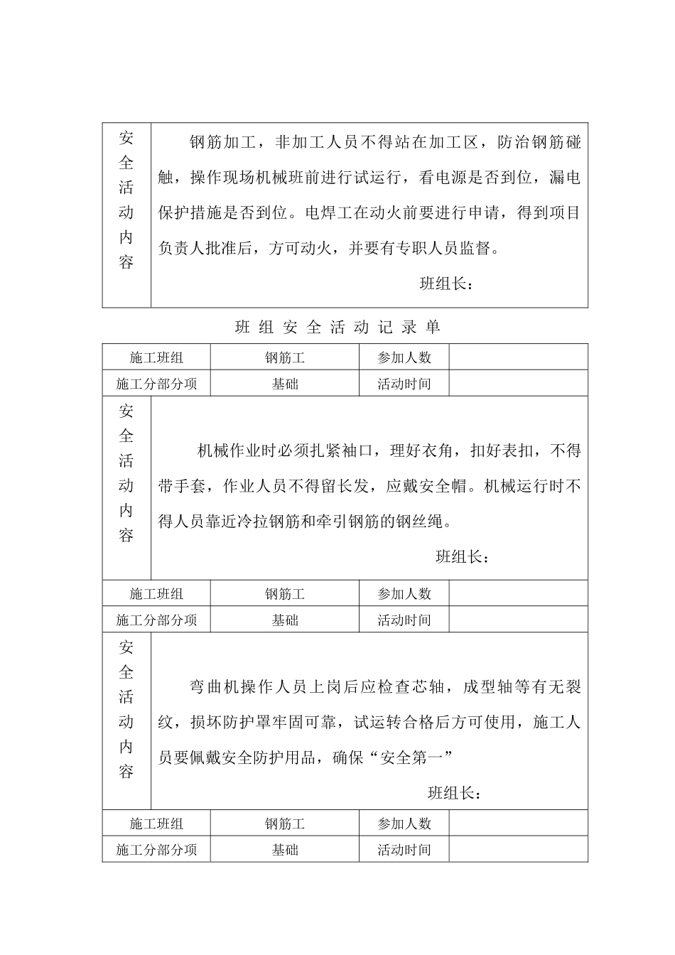 钢筋工班组安全活动记录_第3页