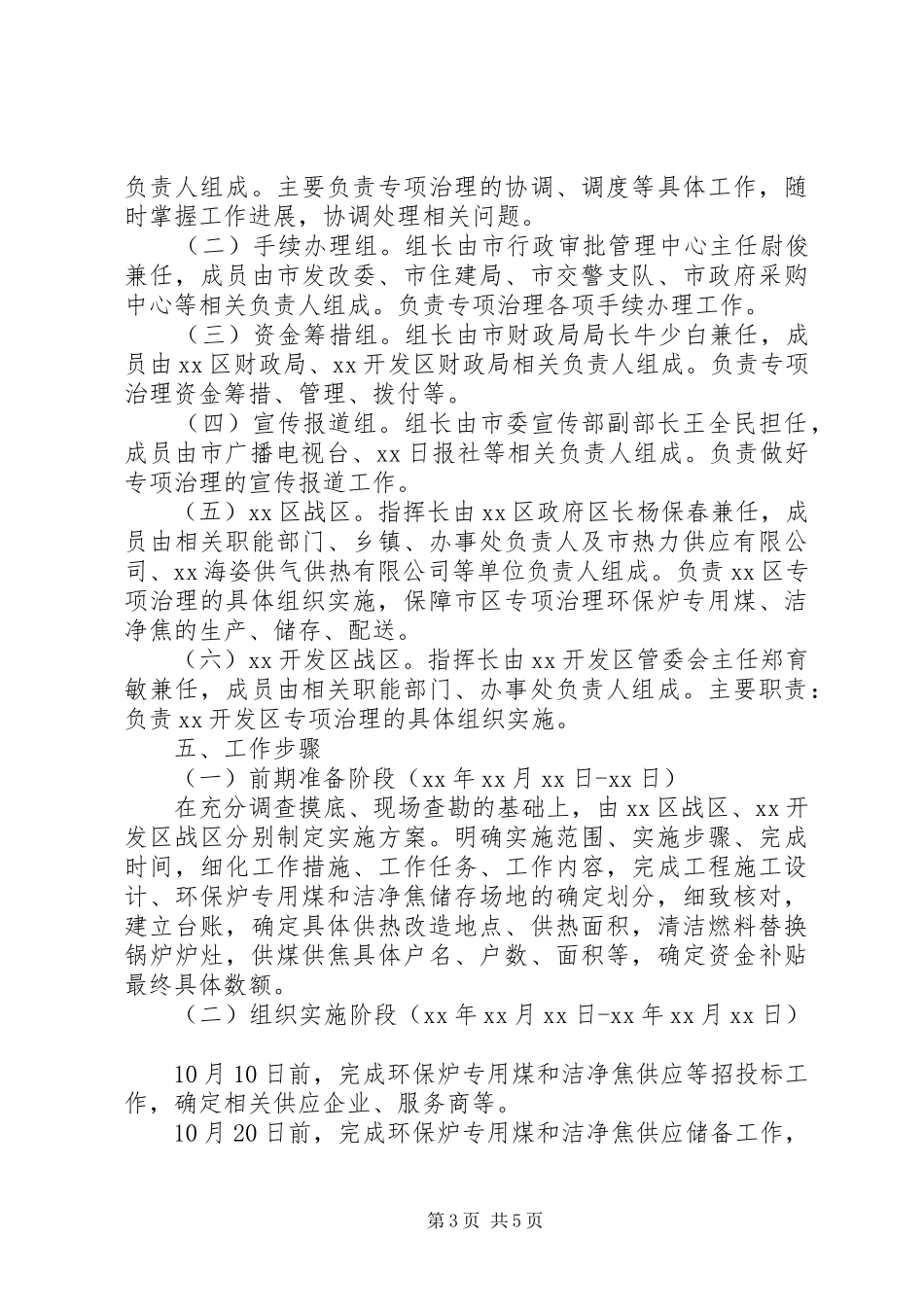 冬季采暖期煤烟污染专项治理实施方案_第3页