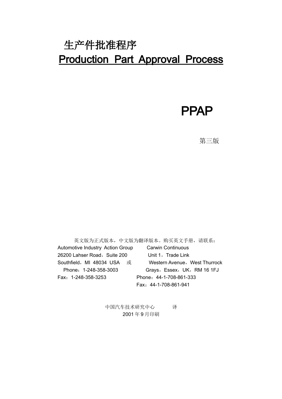 PPAP完整手册_第1页