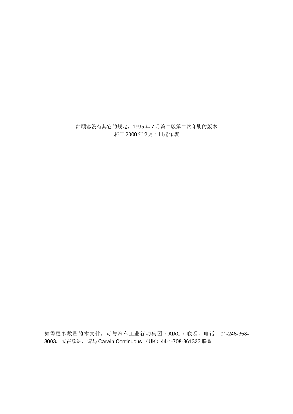 PPAP完整手册_第3页