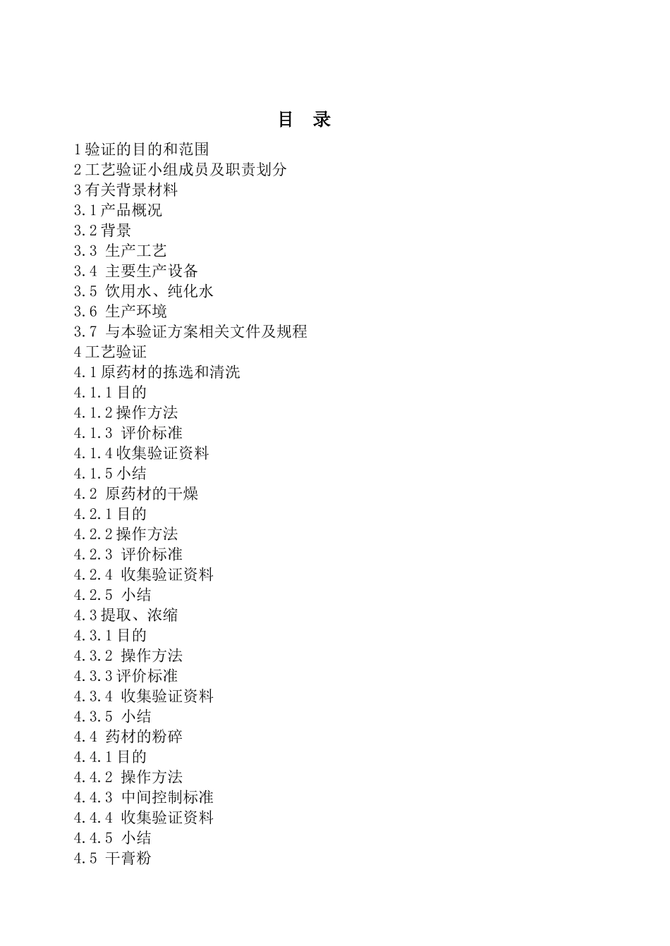 胶囊剂生产工艺验证文件_第2页