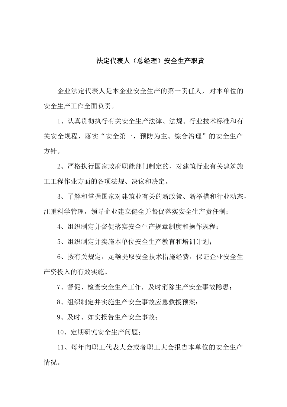 安全生产责任制_解决方案_计划解决方案_实用文档_第2页