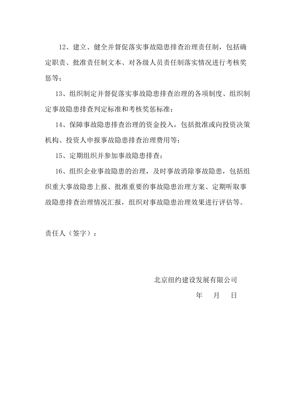 安全生产责任制_解决方案_计划解决方案_实用文档_第3页