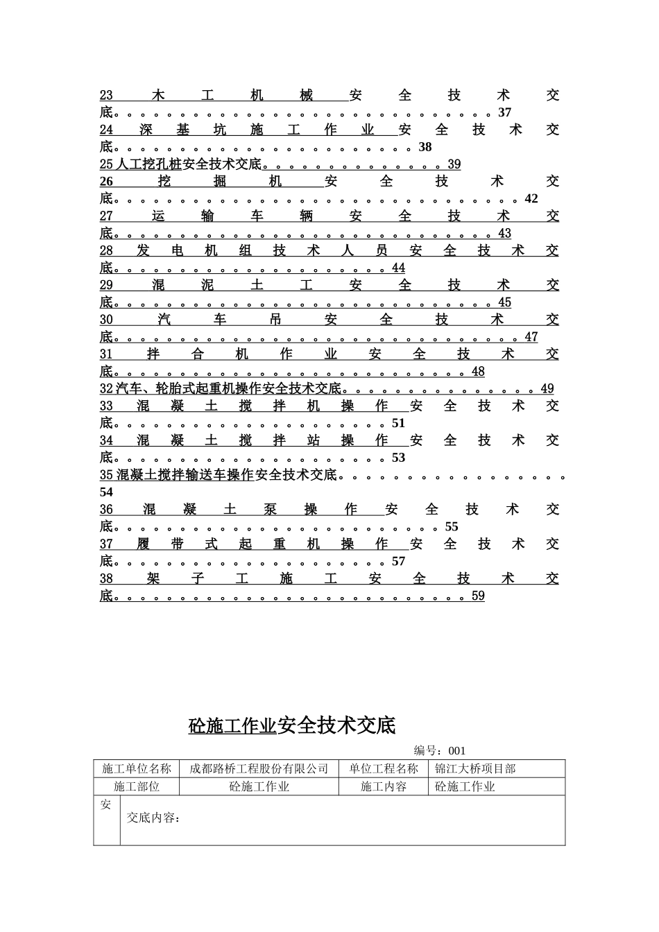 安全技术交底(129页)_第2页