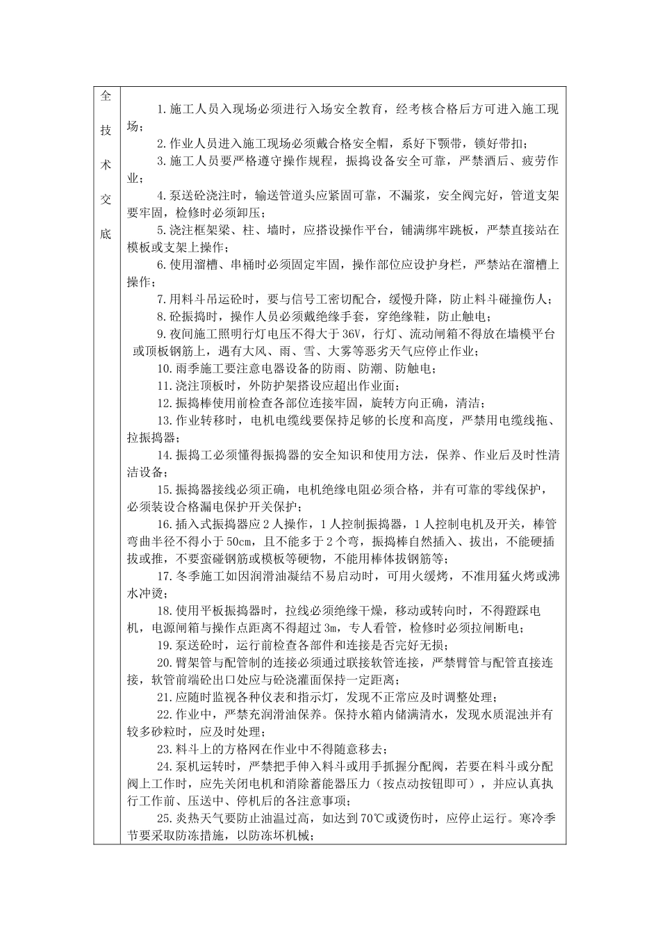 安全技术交底(129页)_第3页