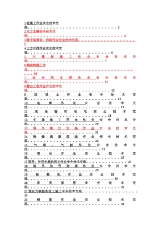 安全技术交底(129页)