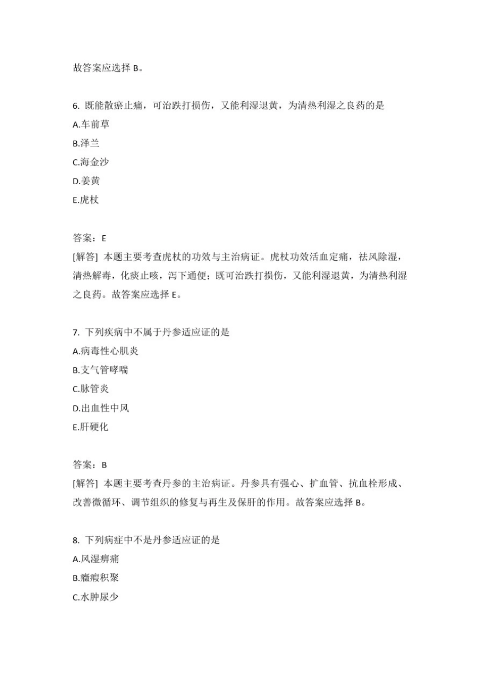 中药执业药师中药学专业知识(二)分类模拟题34含答案_第3页