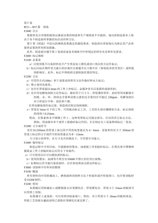 要提供充分详细的能保证满意结果的制造和生产规则是不