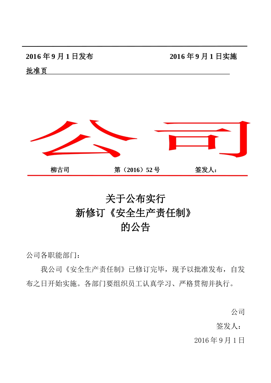 地下矿山安全生产责任制_第2页