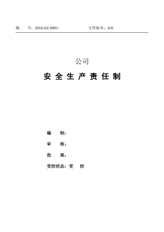 地下矿山安全生产责任制