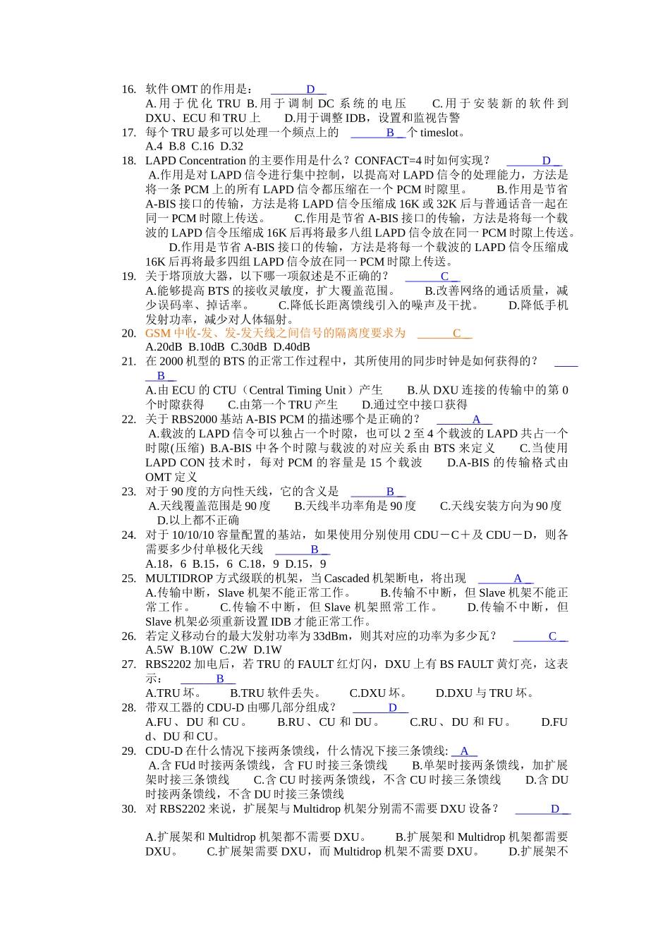 基站主设备与天馈线 网优必备_第2页