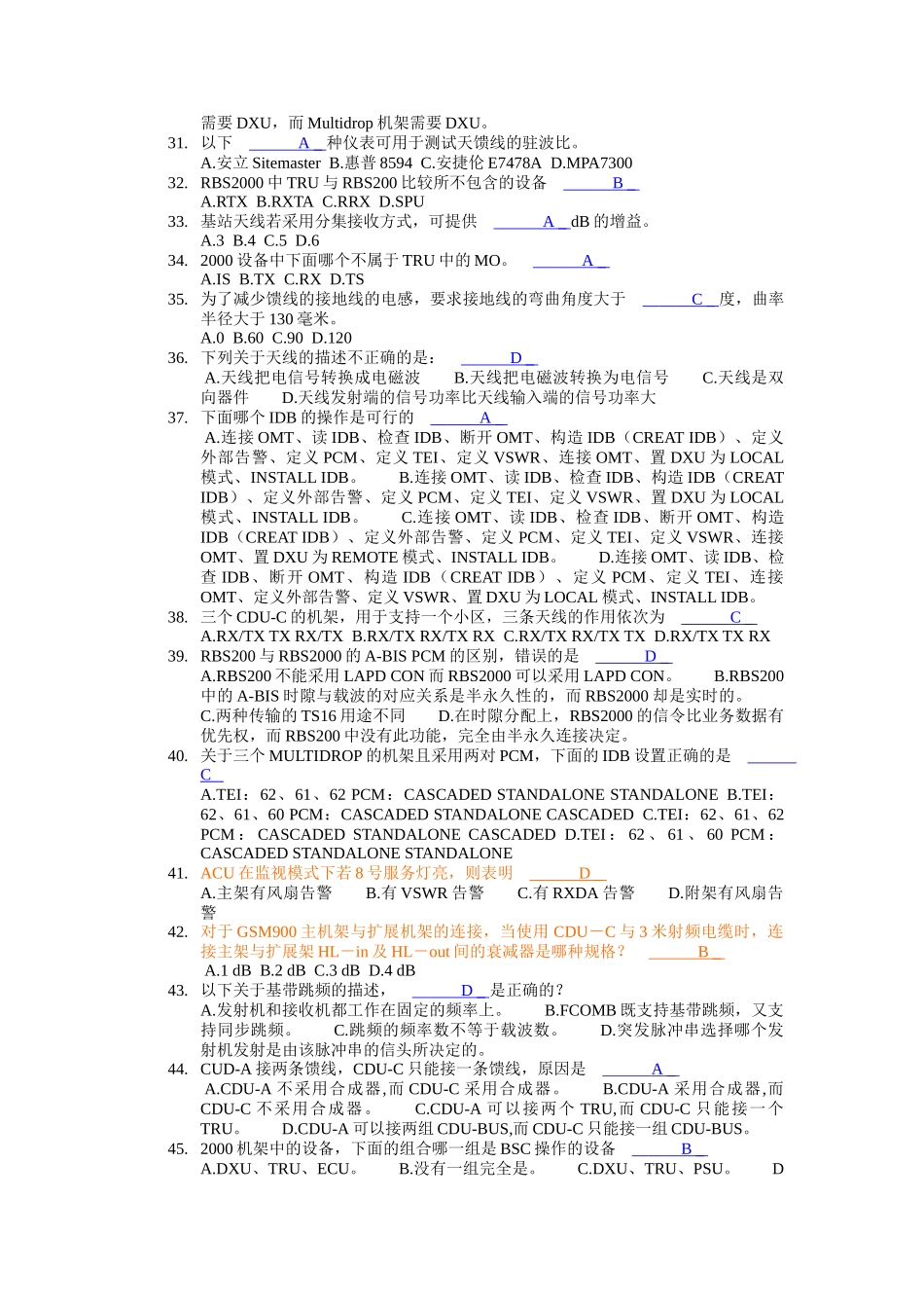 基站主设备与天馈线 网优必备_第3页