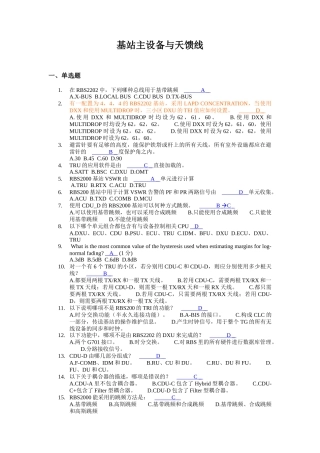 基站主设备与天馈线 网优必备