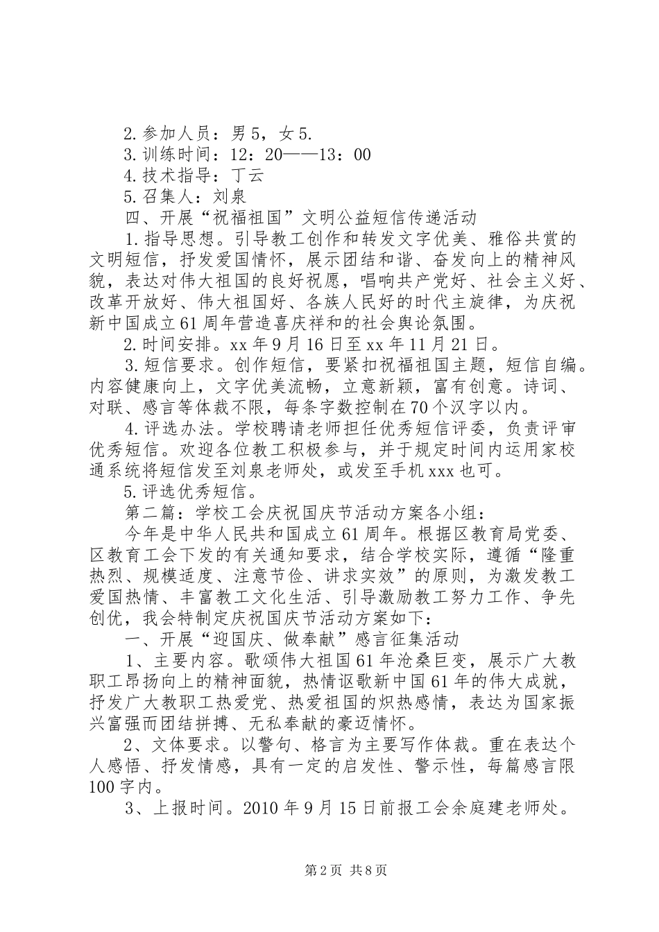 学校工会庆祝国庆节的活动实施方案_第2页