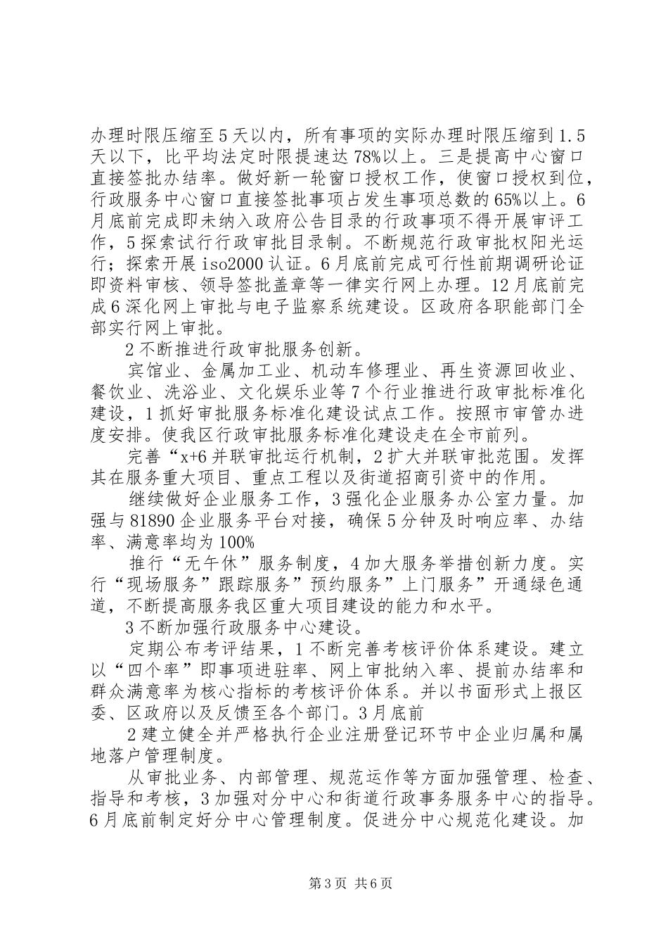 区三思三创整顿实施方案_第3页