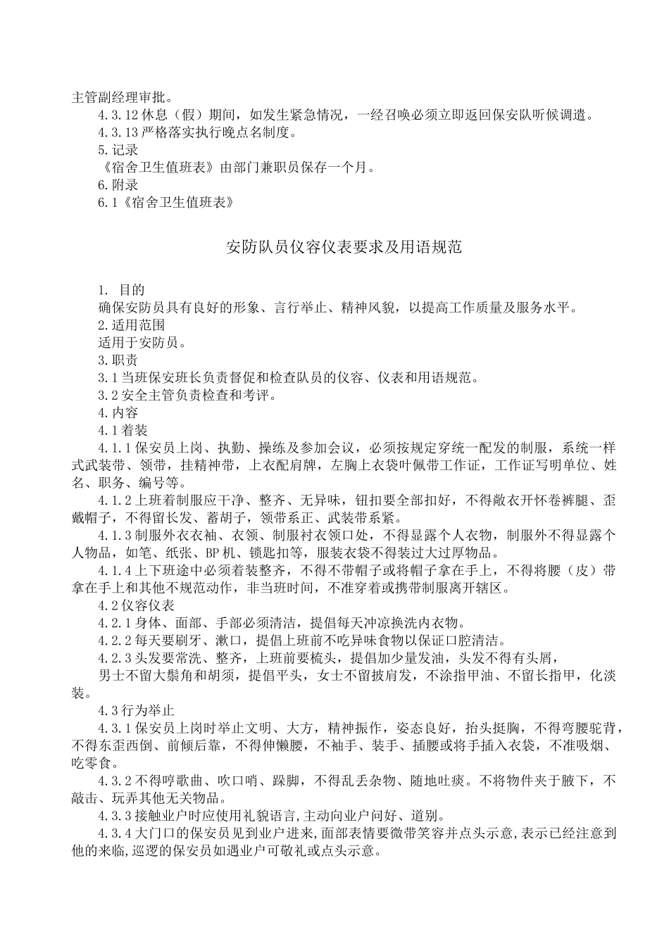 [安全管理]安防作业指导书_第2页