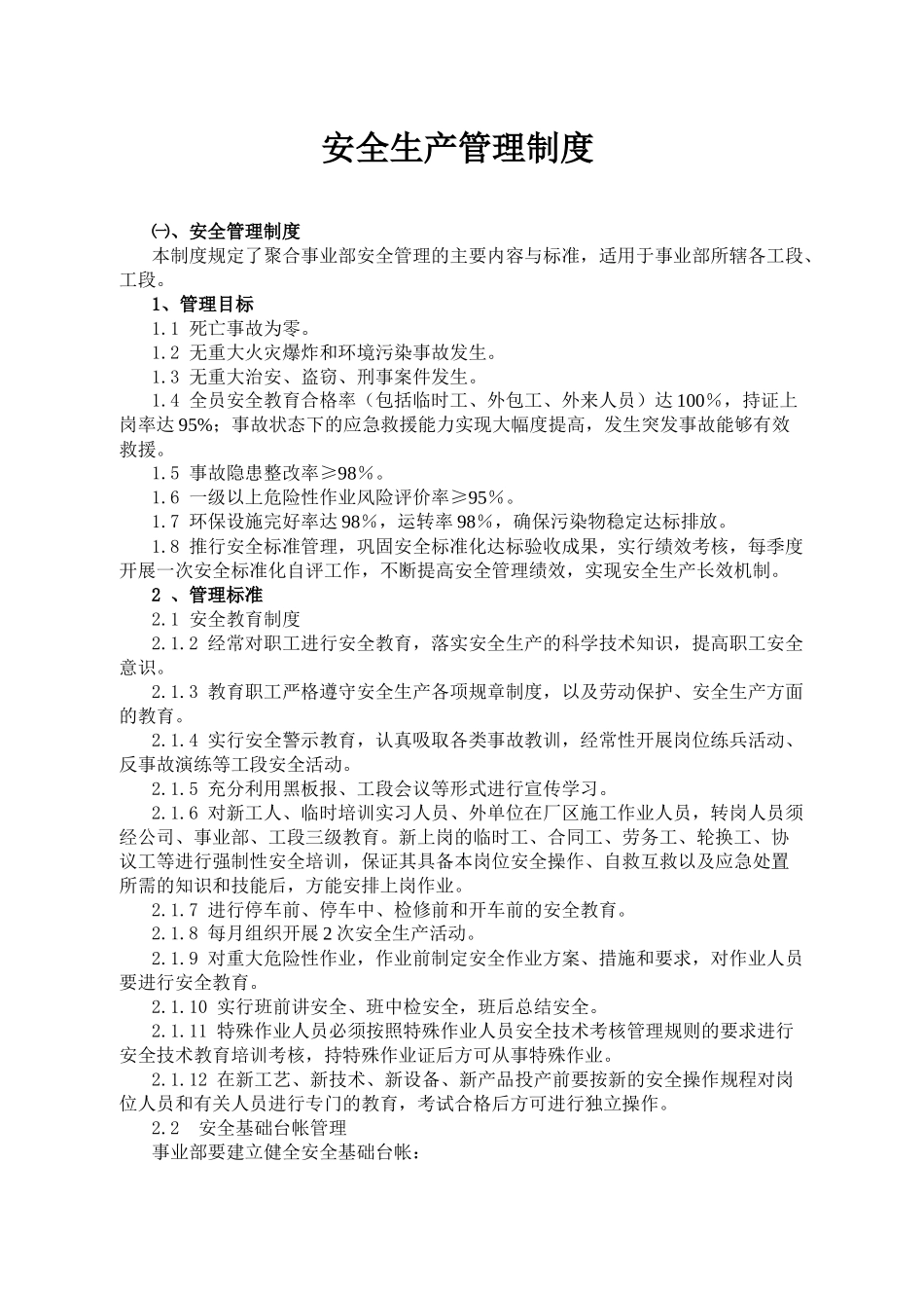 安全生产制度2889890482_第1页