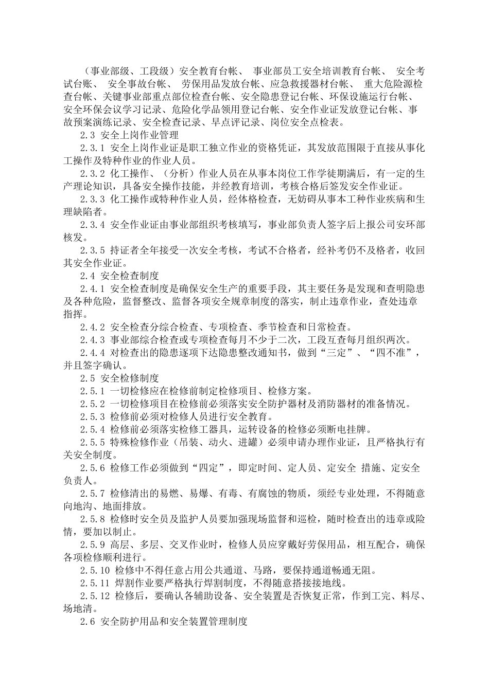 安全生产制度2889890482_第2页