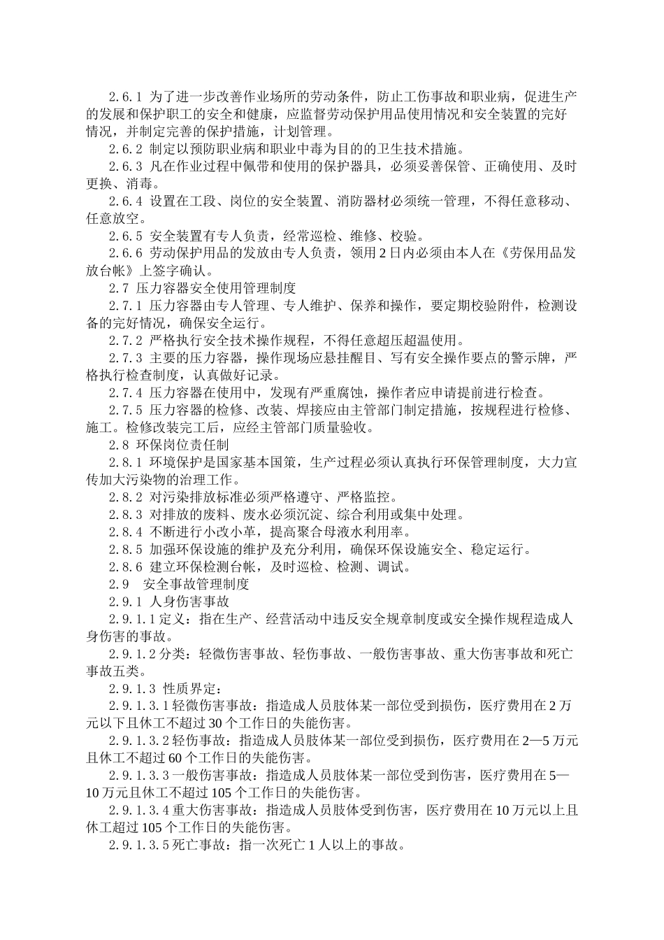 安全生产制度2889890482_第3页