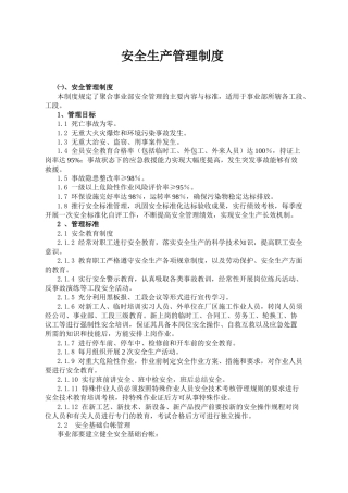 安全生产制度2889890482